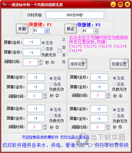 宣城欣欣鼠标知识兔点击器