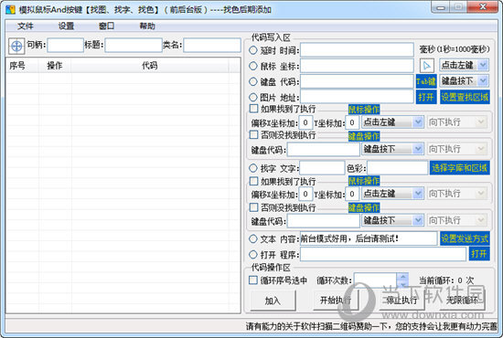 模拟鼠标And按键