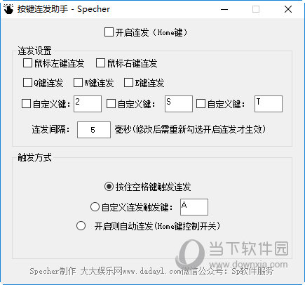 按键连发助手