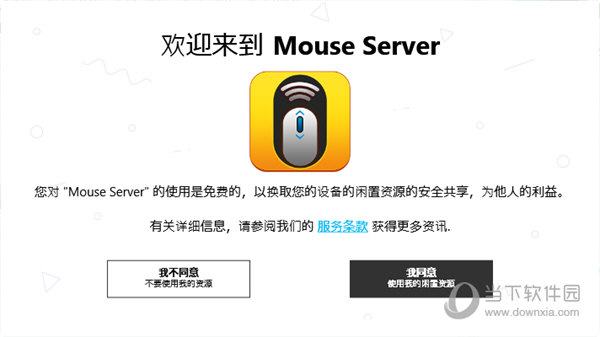 Mouse Server