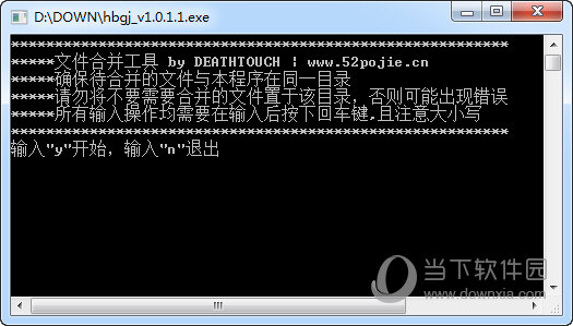 DEATHTOUCH文件合并工具