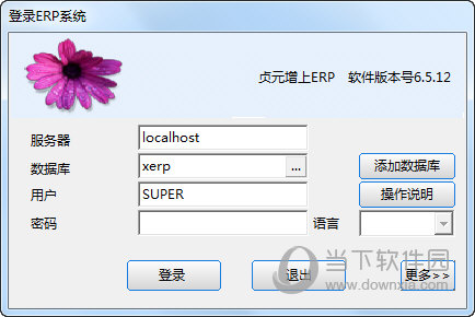 贞元增上ERP