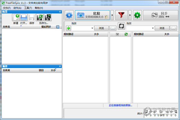 FreeFileSync破解版