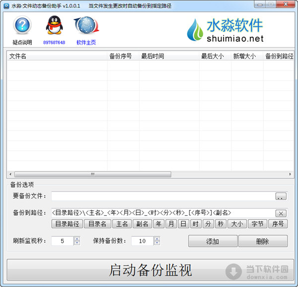 水淼文件动态备份助手