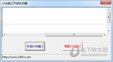 USB端口开启关闭器