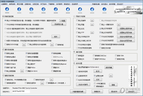 大势至USB控制系统3.2单机版破解版