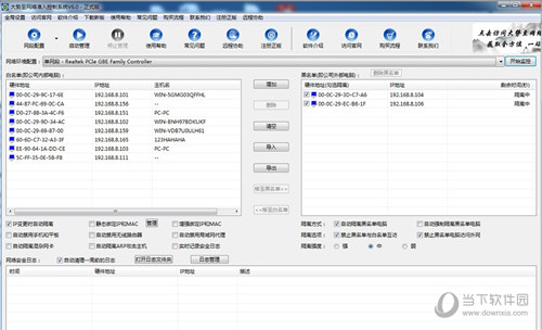 大势至网络准入控制系统破解版