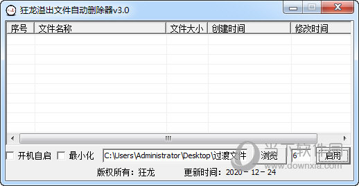 狂龙溢出文件自动删除器