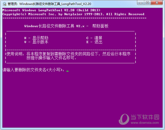 Windows长路径文件删除工具