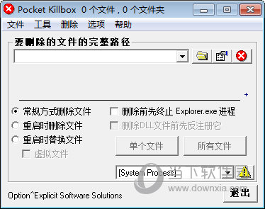 系统文件删除工具