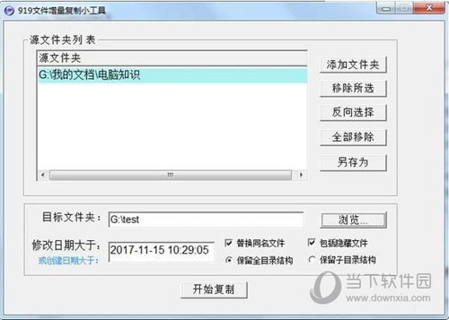 919文件增量复制小工具