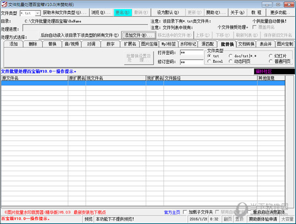 文件批量处理百宝箱