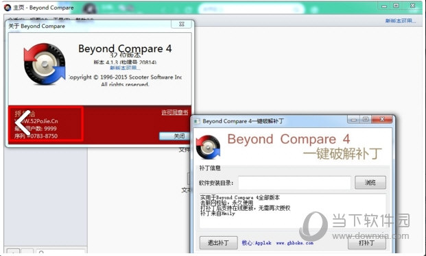 Beyond Compare 4一键破解补丁