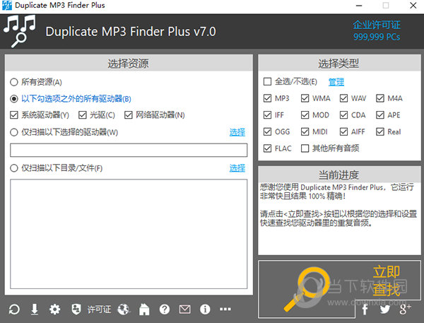 Duplicate MP3 Finder Plus