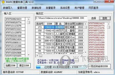 MARC查重批套