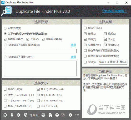 Duplicate File Finder Plus