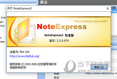 noteexpress破解补丁