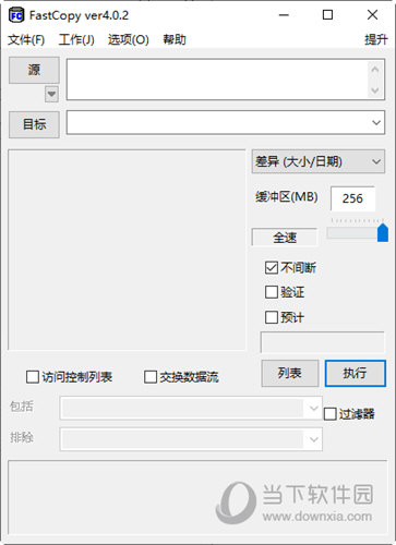 FastCopy中文破解版