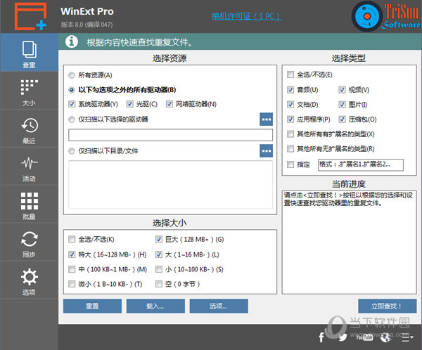 WinExt Pro