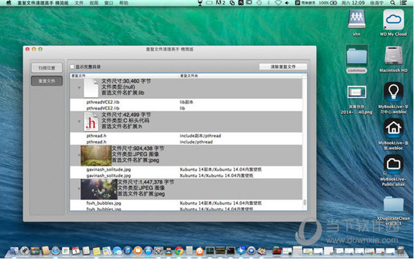 Mac重复文件清理器