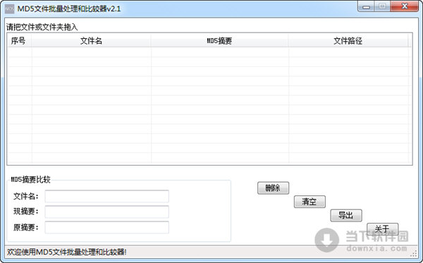 MD5文件批量处理和比较器