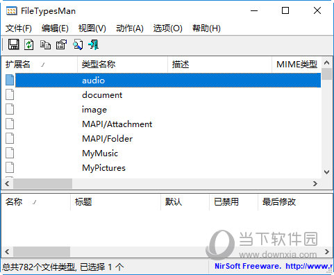 FileTypesMan中文版