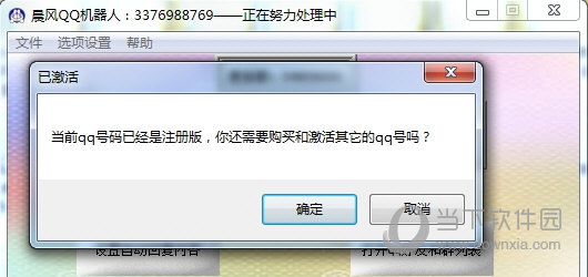 晨风QQ机器人无加密配置版