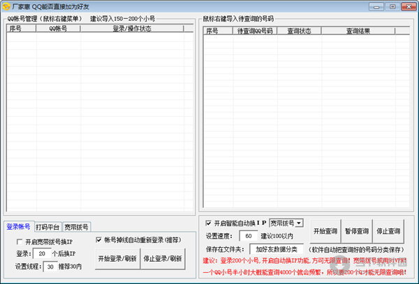 厂家惠QQ能否直接加为好友