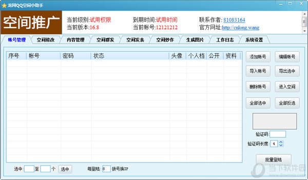 龙网QQ空间小助手