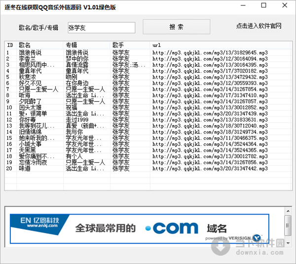 逐冬在线获取QQ音乐外链源码