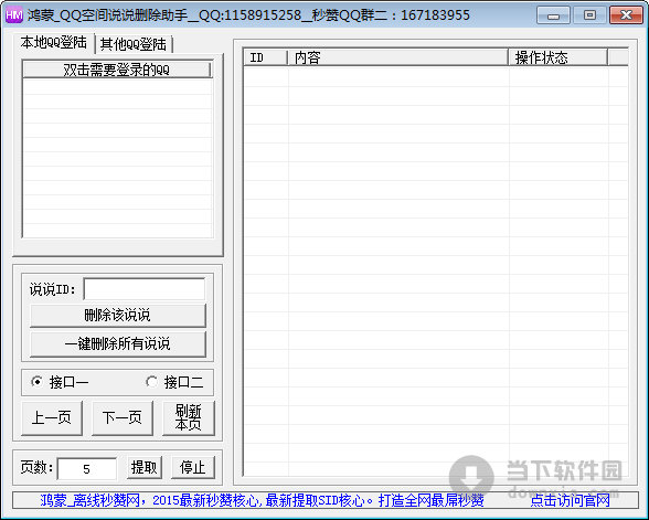 鸿蒙QQ空间留言删除助手