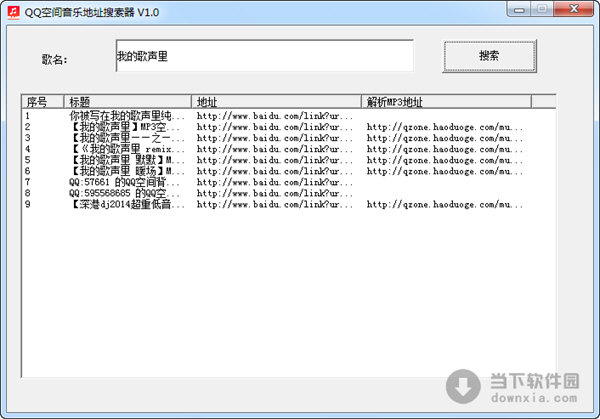 QQ空间音乐地址搜索器