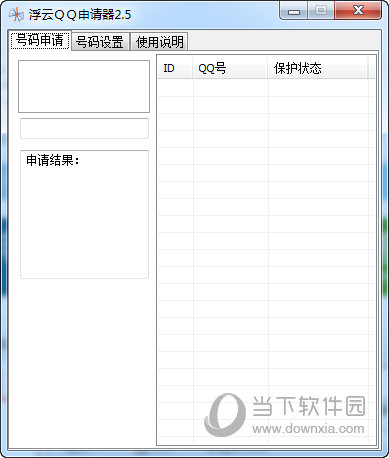 浮云QQ账号申请器