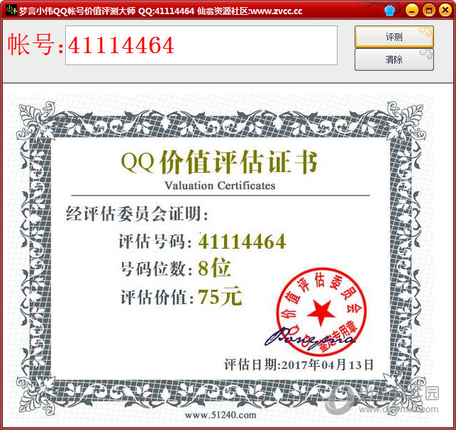 梦言小伟QQ账号价值评测大师
