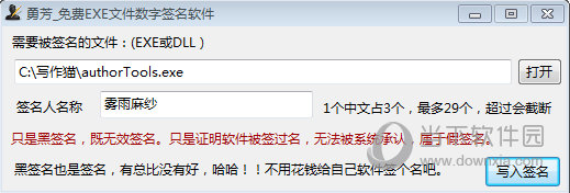勇芳免费EXE文件数字签名工具