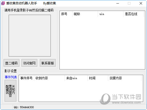 爱收集自动机器人助手