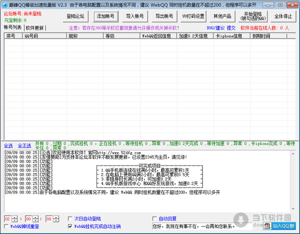 巅峰QQ等级加速批量版