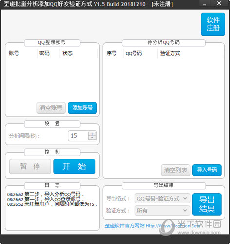 歪碰批量分析添加QQ好友验证方式