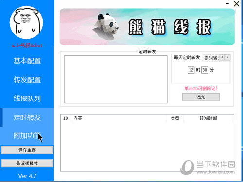 熊猫线报转发机器人