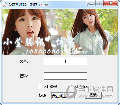 小萱Q群管理器