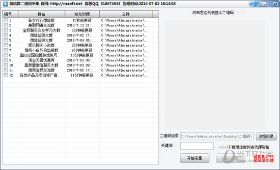 牛仔微信群二维码采集器