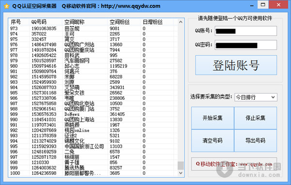 Q移动QQ认证空间采集器