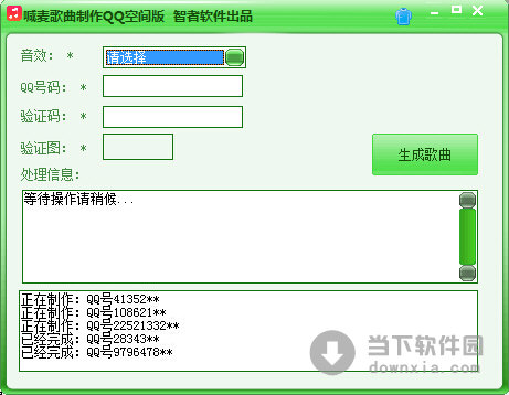 喊麦歌曲制作QQ空间版