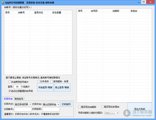 Q移动QQ好友号码提取器