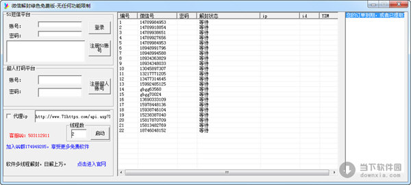 微信解封工具