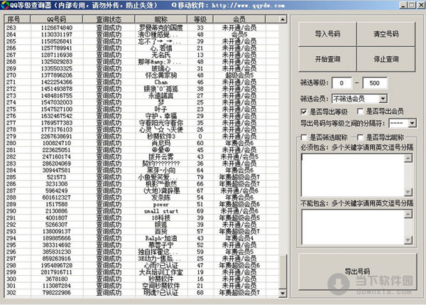 QQ等级查询器