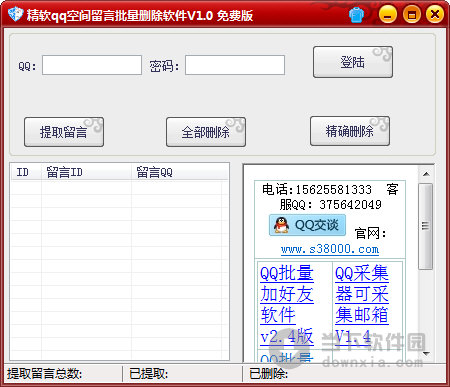 精软QQ空间留言批量删除软件