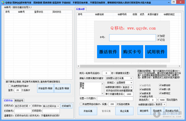 Q移动精准QQ群采集专家