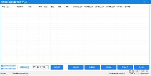 零视界QQ空间花藤养殖系统