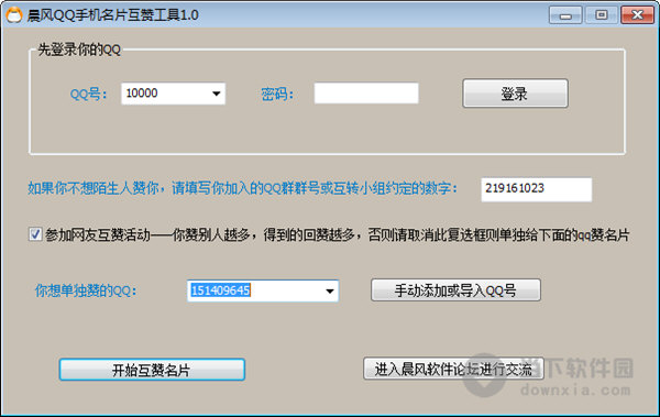 晨风QQ手机名片互赞工具